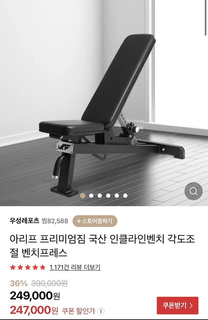 아리프 각도조절가능 벤치프레스(거의새상품)