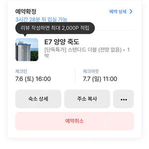 급처 양양 인구해변앞 e7호텔 7월6일!!