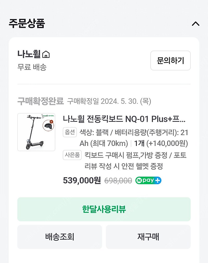 나노휠 NQ-01Plus+프리미엄 전동킥보드 판매합니다