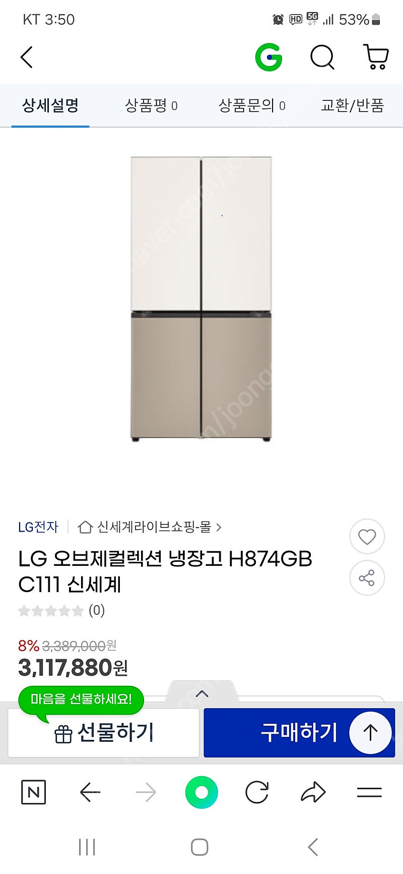 LG오브제컬렉션 냉장고 870리터