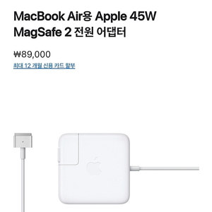 MagSafe 2 전원 어댑터 (맥북충전기 45w)