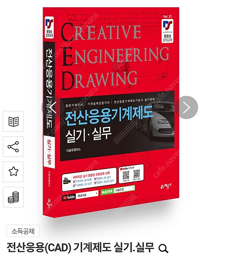 전산응용(CAD) 기계제도 실기.실무 최신판