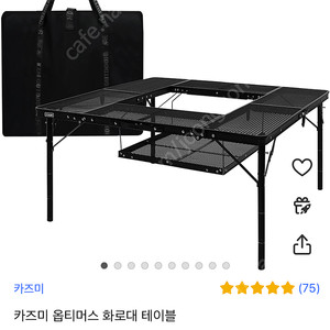 카즈미 화로 테이블