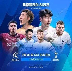 k리그 vs 토트넘 3등급 3연석