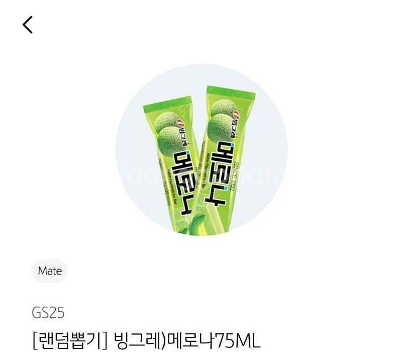 메로나 gs25 1개 500원--0