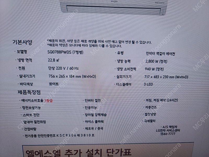 LG 휘센 SQ07B8PWDS 7평형 인버터 벽걸이 에어컨 팝니다 상태좋아요