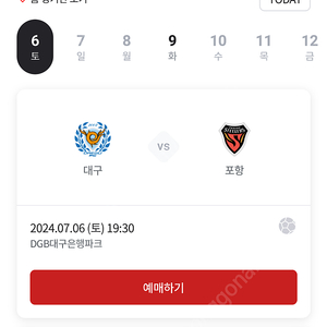 [삽니다] 7/6 대구fc vs 포항스틸러스 원정석 2연석 구매