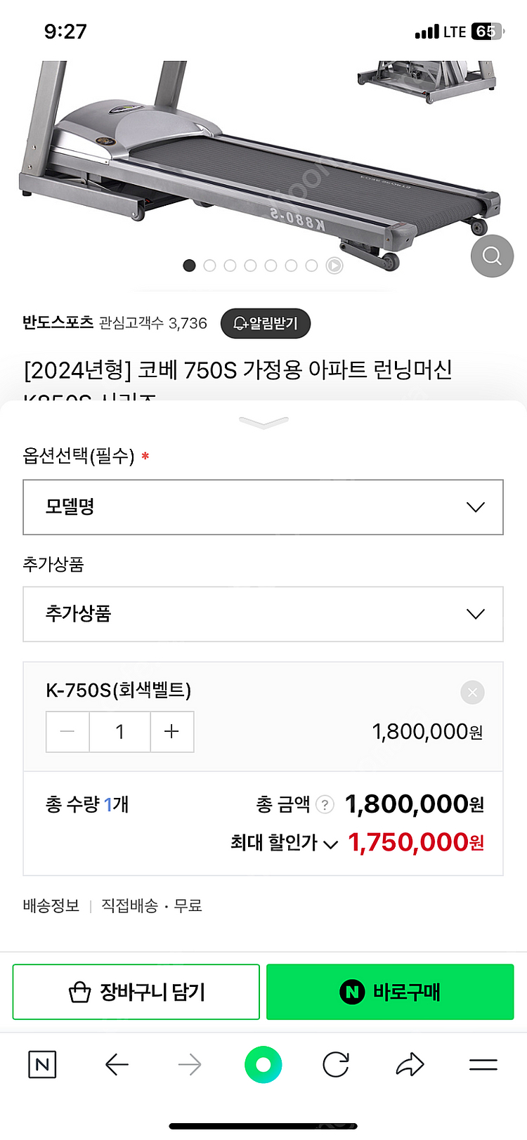 코베750s 가정용 런닝머신 미사용제품--7