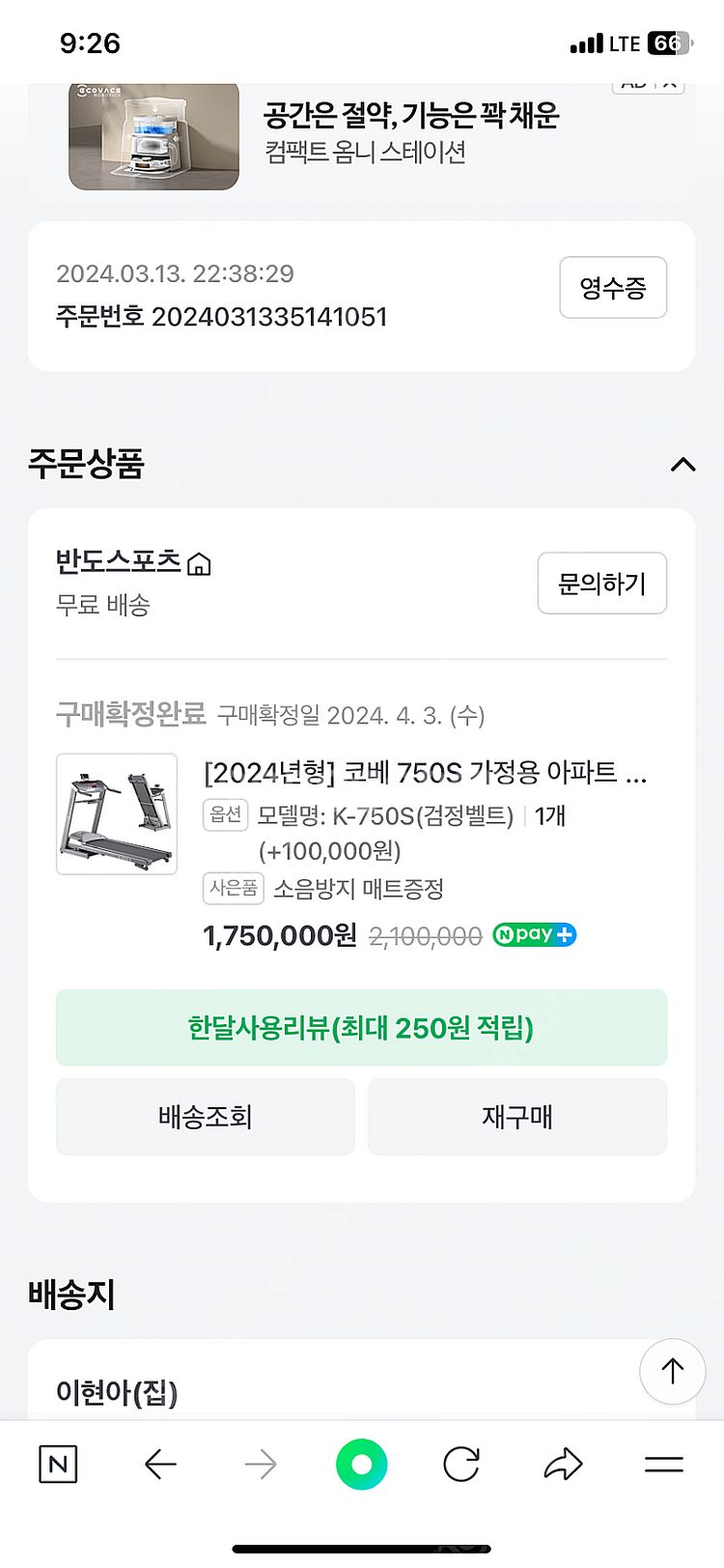 코베750s 가정용 런닝머신 미사용제품--8
