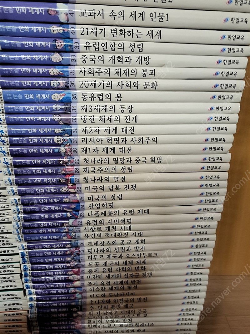 (한얼교육) 통합교과 논술만화 세계사