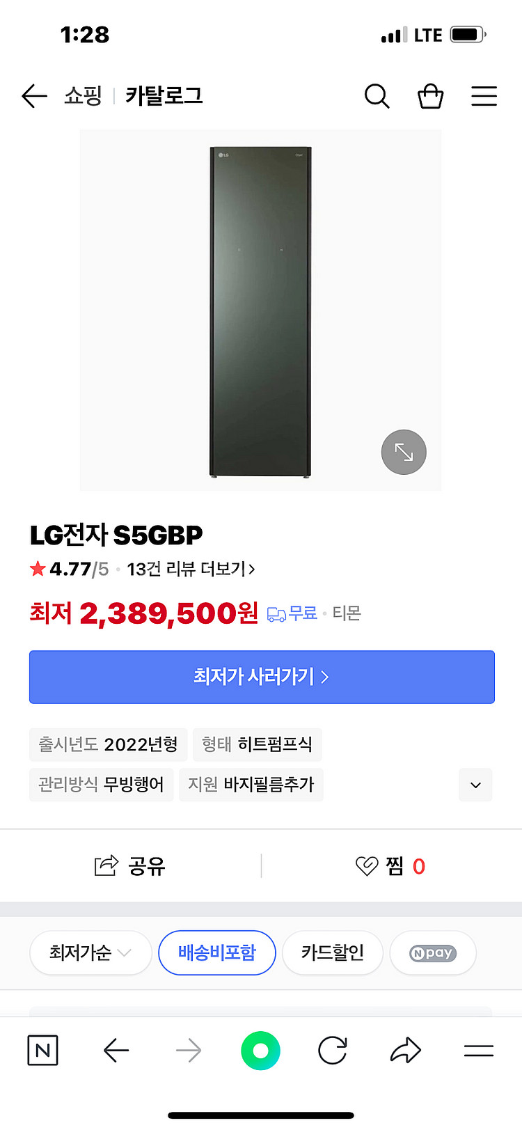 LG오브제 스타일러--9