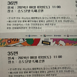 인천 락페스티벌 토요일권 2장판매