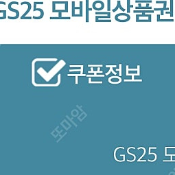 GS25모바일상품권 5만원권