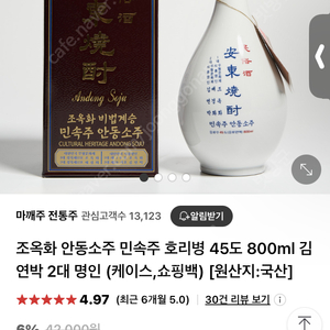 조옥화 안동소주 선물용 800ml 2개일괄