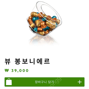 네스프레소 캡슐보관함 디스펜서 봉보니에르 택포 10,000원