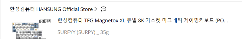 한성 키보드 TFG Magnetox XL 팝니다