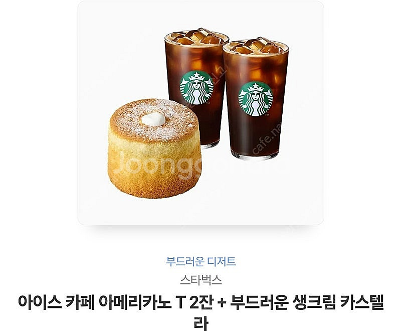 아메리카노t 2잔+부드러운 카스텔라 11000--0