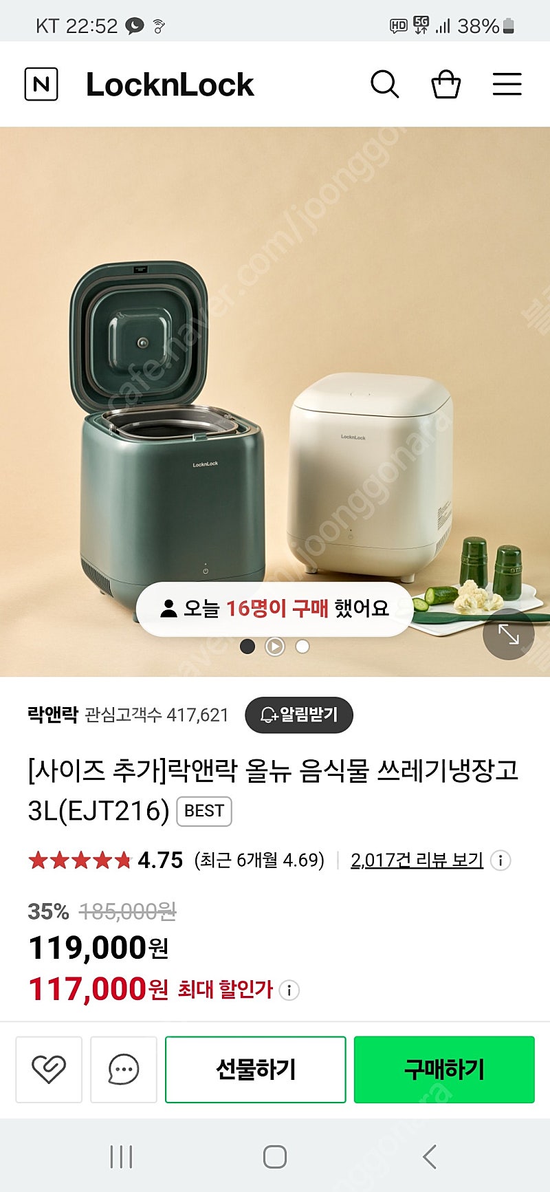 락앤락 음식물 쓰레기 냉장고(EJT216) 3L (새상품)
