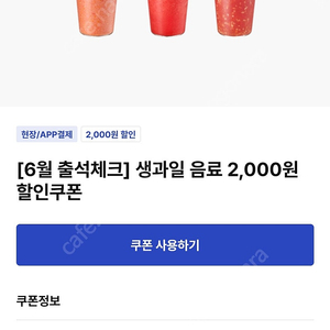 이디야 할인쿠폰 드링킹 1000원 3장 생과일 2000원 4장 총 11000원 4000원에 팔아요