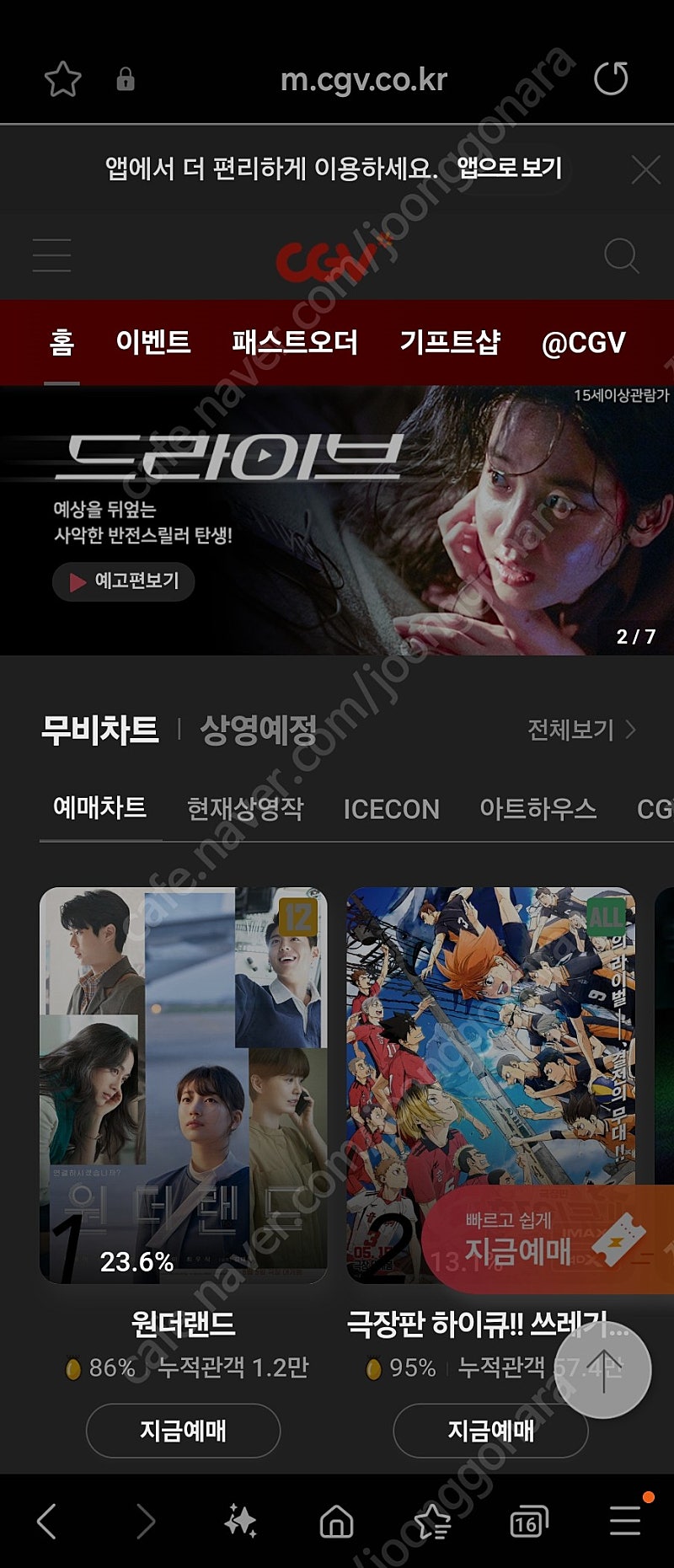 cgv 극장 영화 최저가예매해드려요