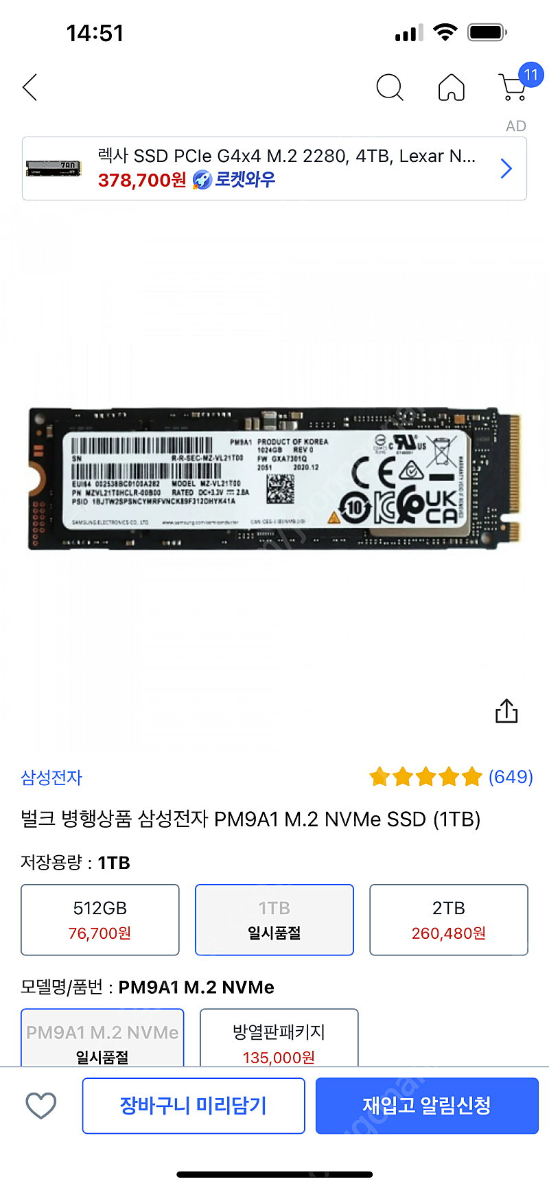 삼성 PM9A1 M.2 NVMe SSD 1TB