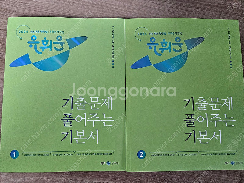 유휘운 2024기풀기 행정법총론 새책--0