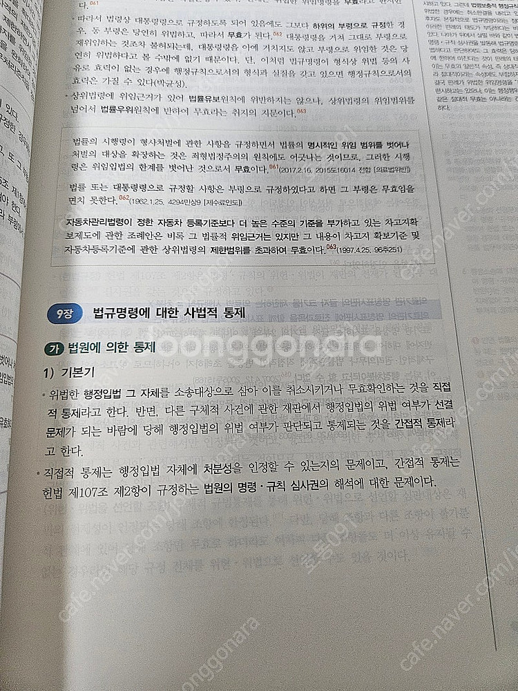 유휘운 2024기풀기 행정법총론 새책--1