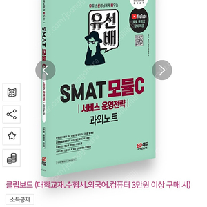 2024 유선배 SMAT Module C 서비스 운영전략 과외노트