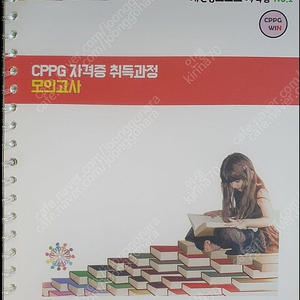 CPPG 모의고사 구합니다.