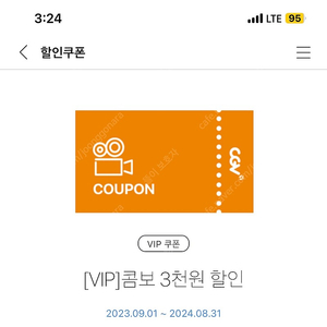 CGV 콤보 3000원 할인권 > 700원 (~8/31)