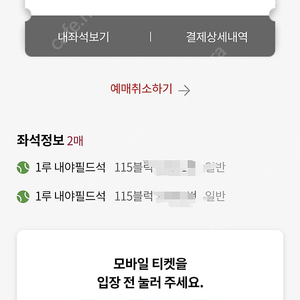 롯데 kt 7월14일 1루 내야필드석 2연석