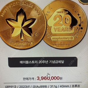 메이플스토리 20주년 한정판(금) 기념메달 팝니다.