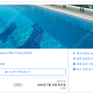 나트랑 - 하바나호텔 7월14~16일 2박 숙박권