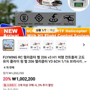 RC 헬기벨206V3 GPS 스케일헬기