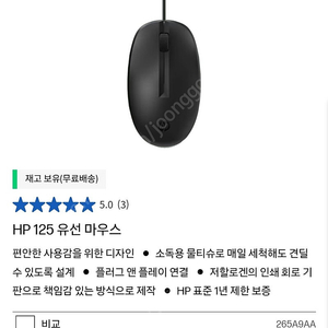 HP 125 Wired Mouse 유선마우스, 블랙,USB (265A9AA)