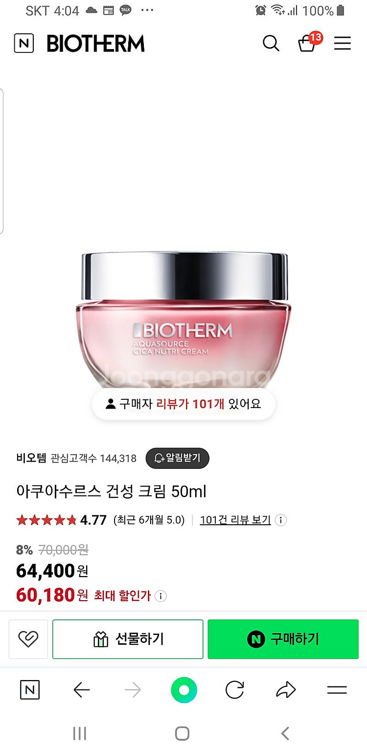 비오템수분크림--0