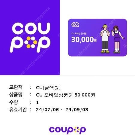 CU 모바일 상품권 3장 45000원 일괄 판매