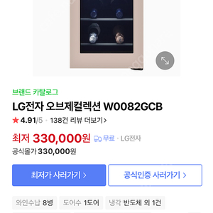 LG 오브제 와인셀러8구(와인냉장고) W0082GCB