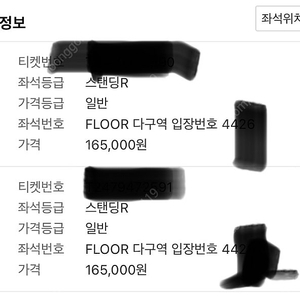 흠뻑쇼 과천 7/20 R석 다구역 4000번대 2자리 팝니다