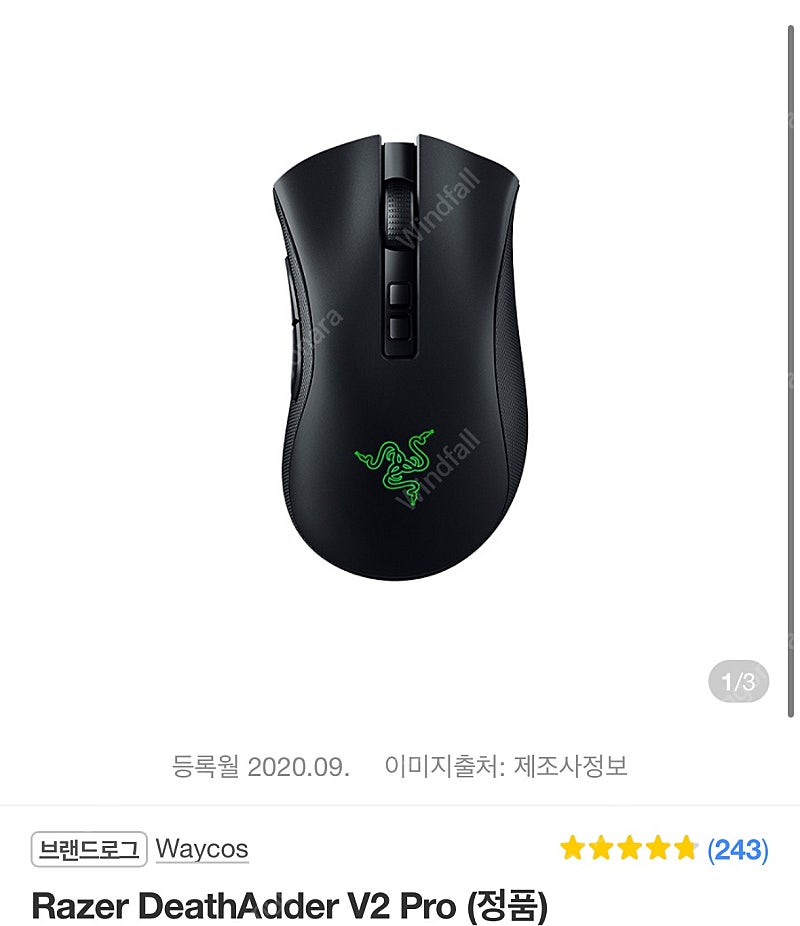 레이저 데스에더 v2 pro 팝니다 택포 5만