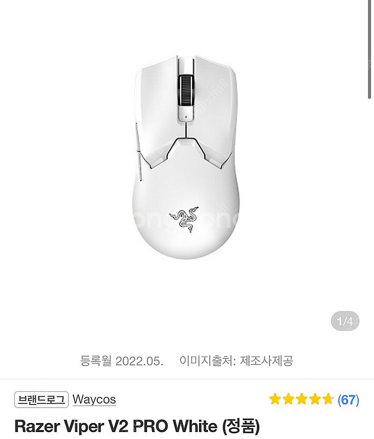레이저 바이퍼 pro v2 화이트 택포 9만 팝니다--0