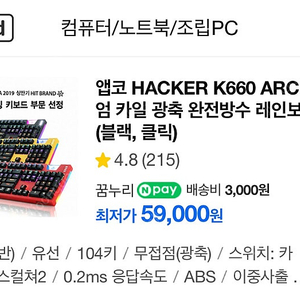 앱코 해커 k660 ARC 블랙 3만