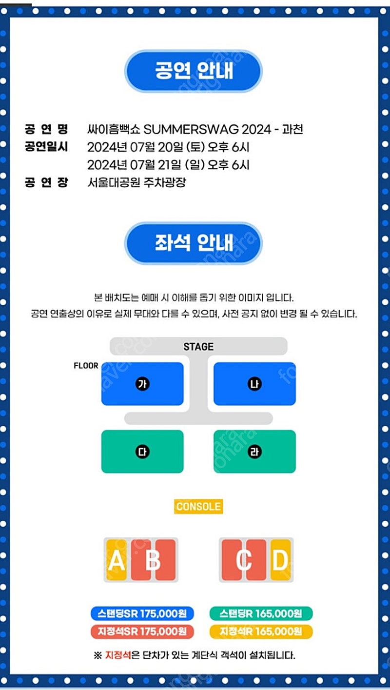 싸이 흠뻑쇼 과천 (서울) SR 가구역 3000번대 2연석 양도