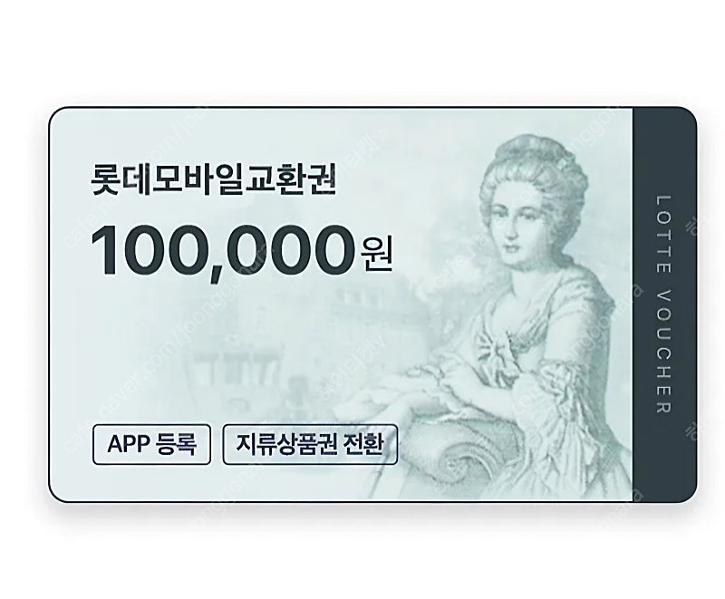 롯데모바일상품권 10만원권 6장 팝니다