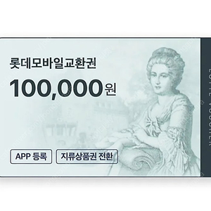 롯데모바일상품권 10만원권 6장 팝니다