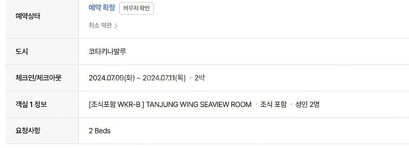 코타키나발루 샹그릴라 탄중아루 숙소 7/9-7/11--1