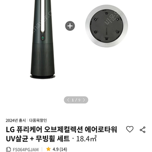 LG전자 / 오브제컬렉션 퓨리케어 에어로타워 UV살균