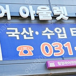 [판매]한국타이어 H745 225 55 17 전국최저가판매 타이어싼곳