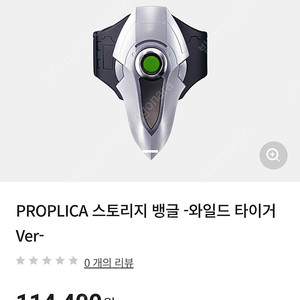 Proplica 타이거 앤 버니 스토리지 뱅글 새상품 팝니다