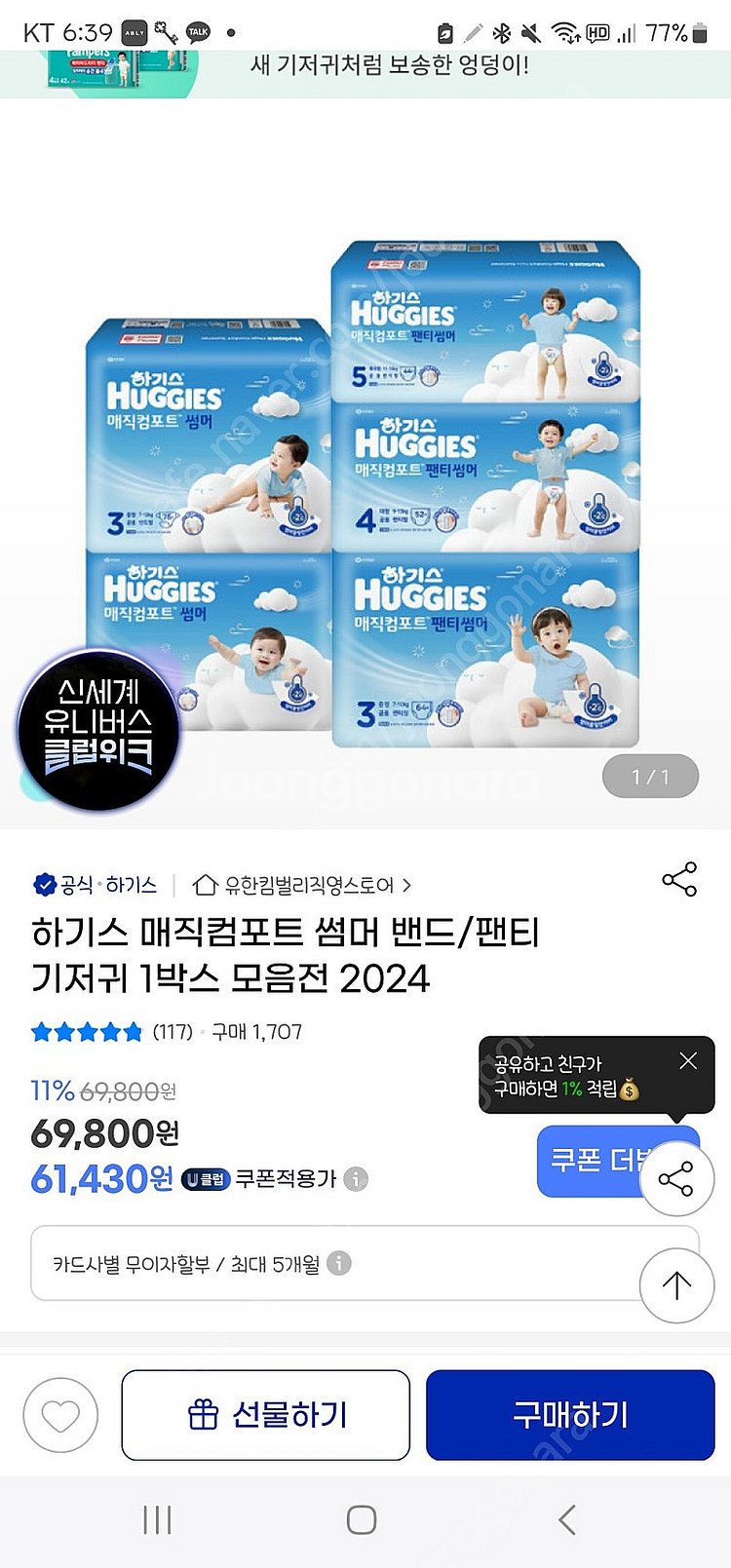 하기스 썸머밴드기저귀 4단계 1박스팔아여--1